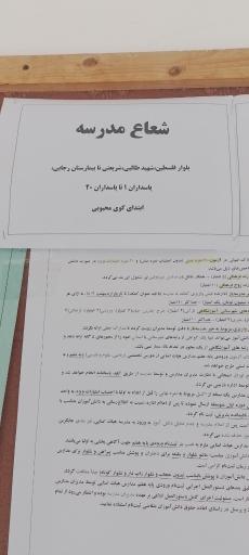 عکس مدرسه هیات امنایی نور دانش