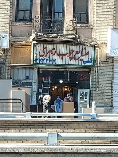 عکس صنایع چوب رهبری