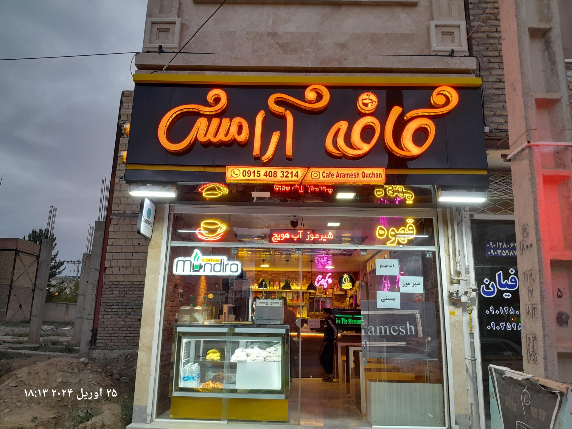 عکس کافه آرامش