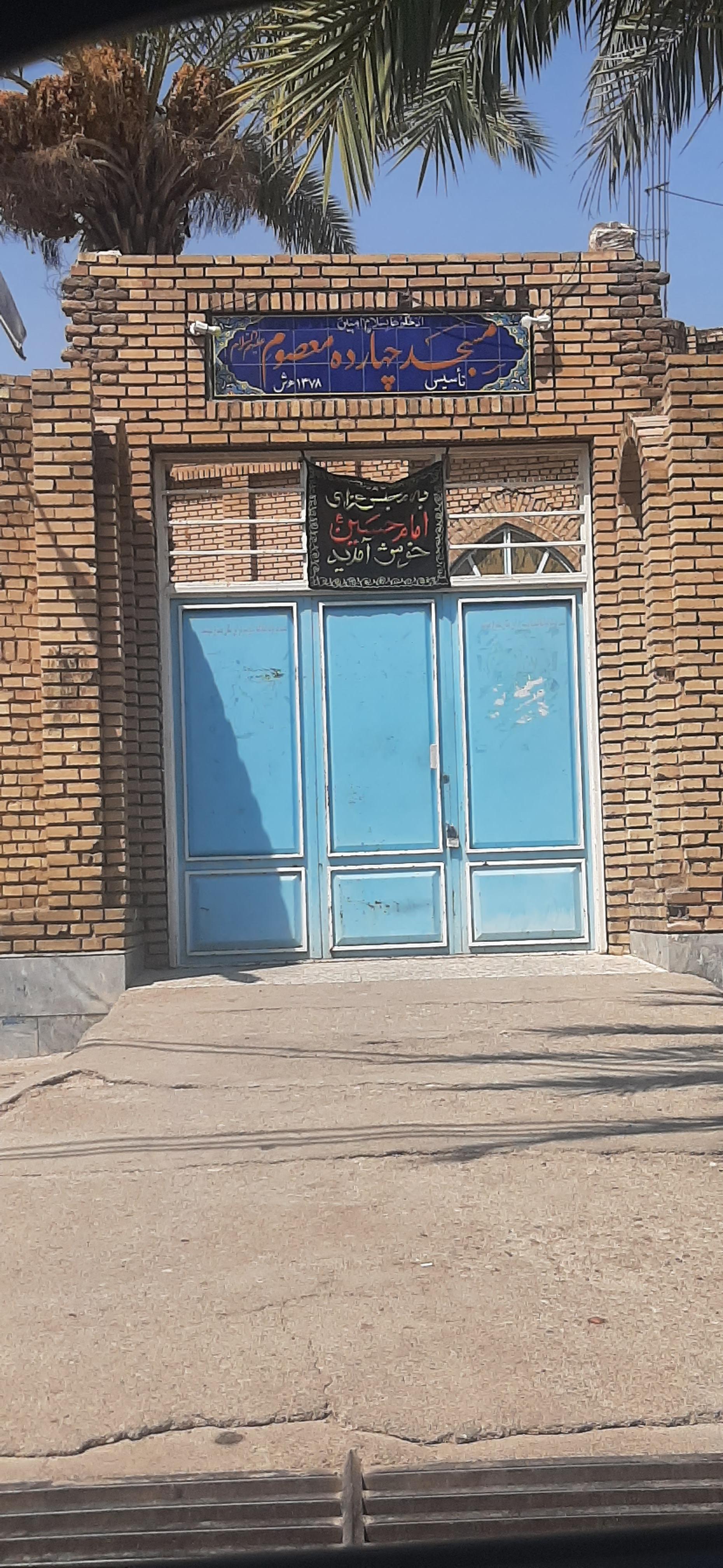 عکس مسجد 14 معصوم