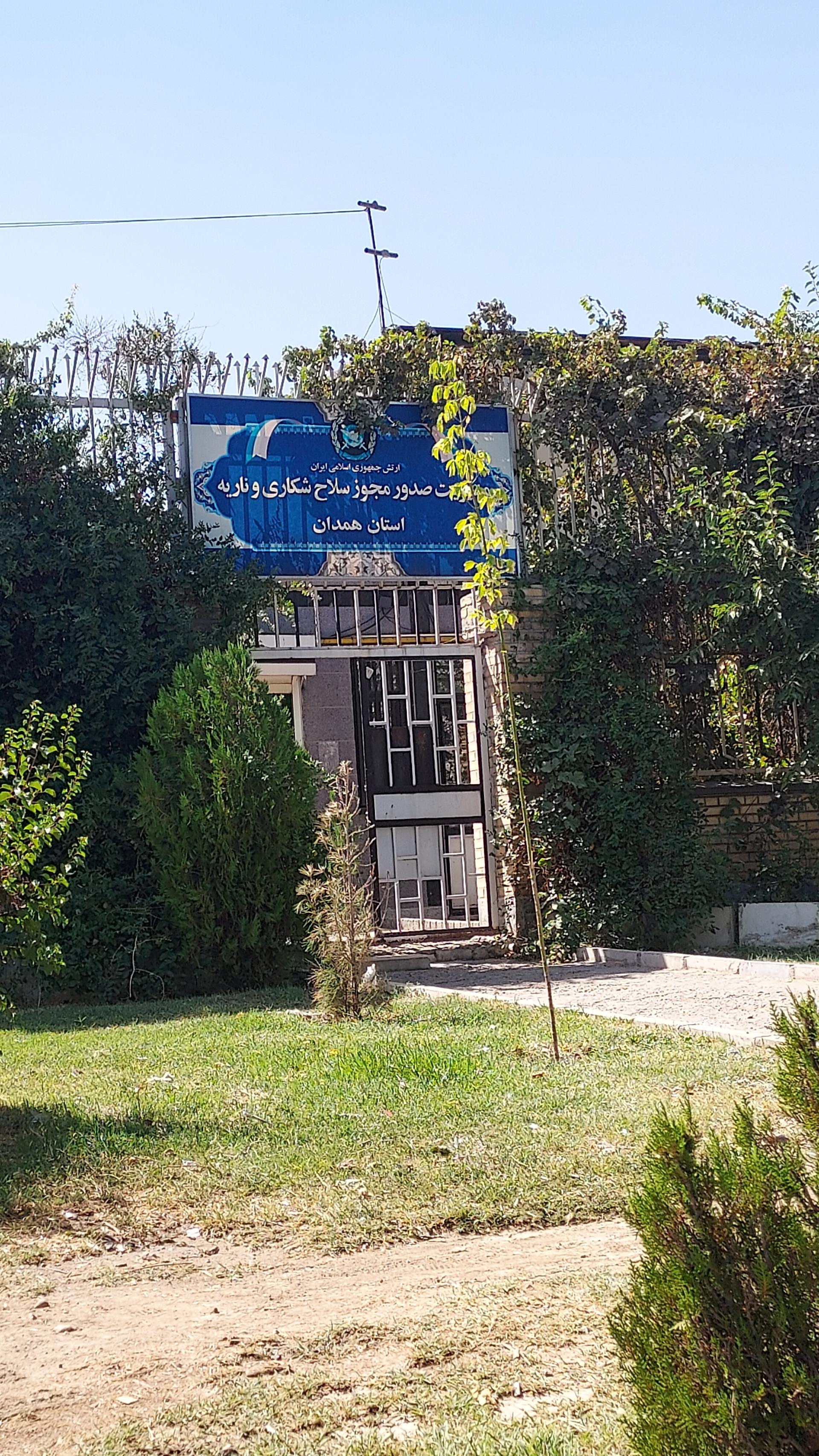 عکس مديريت صدور مجوز سلاح شکاری و ناریه