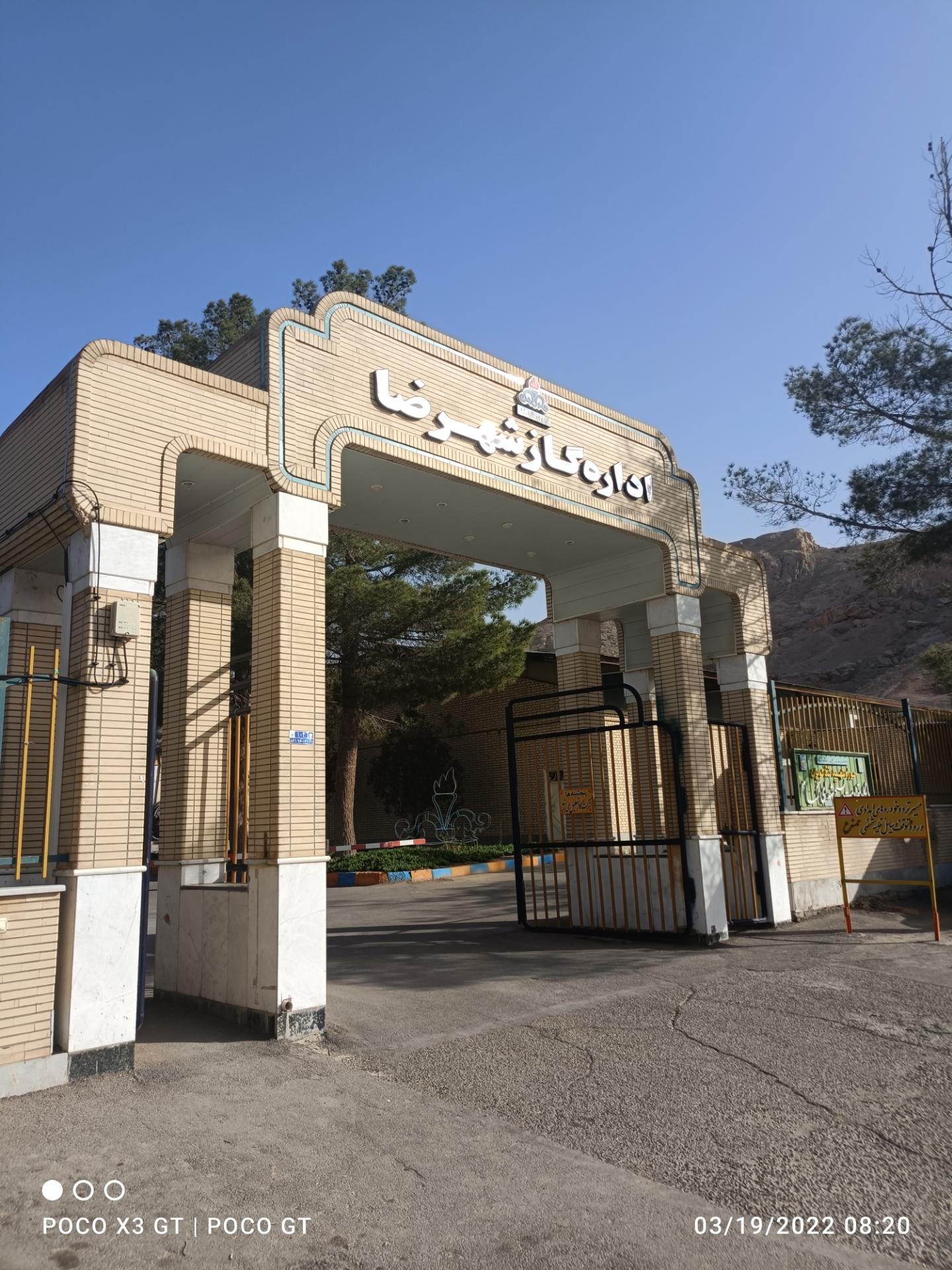 عکس اداره گاز شهرضا