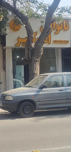 عکس نانوایی امیرکبیر