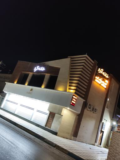 عکس خانه آرا