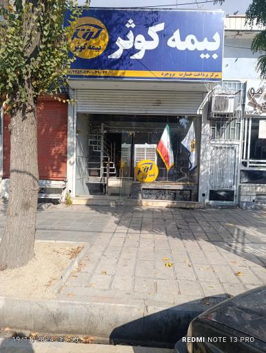 عکس بیمه کوثر