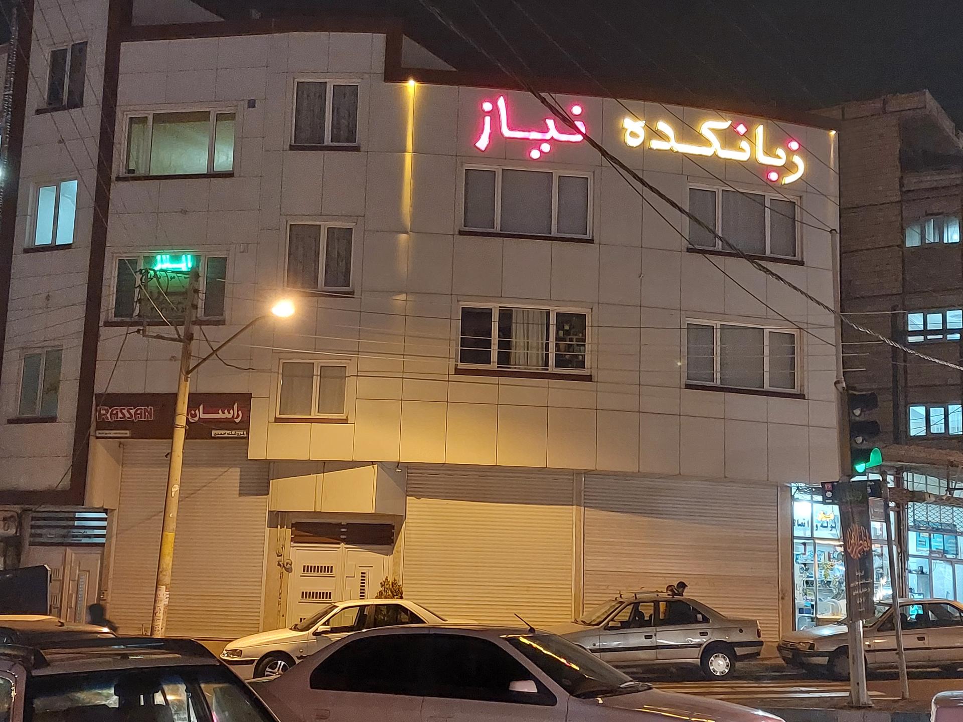 عکس آموزشگاه زبان نیاز 