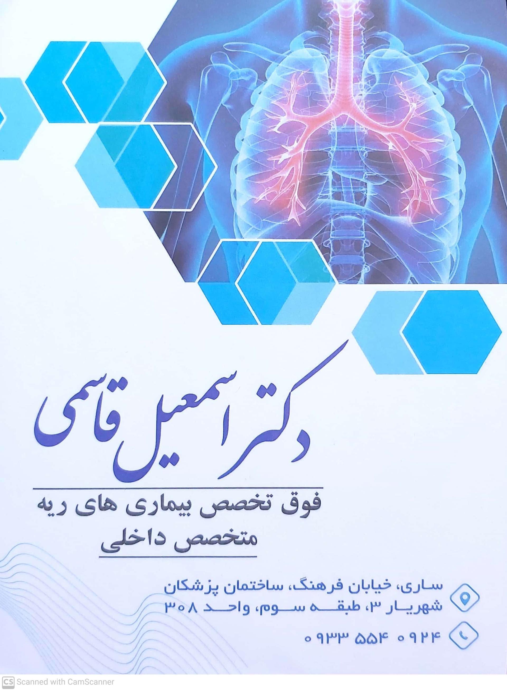 عکس مطب دکتر قاسمی فوق تخصص ریه