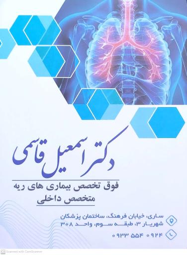 عکس مطب دکتر قاسمی فوق تخصص ریه