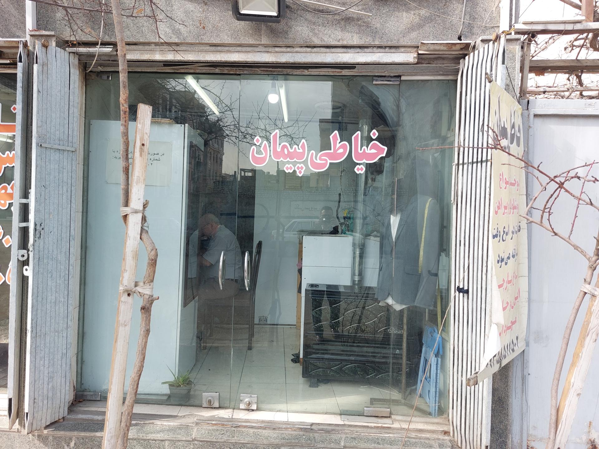 عکس خیاطی پیمان