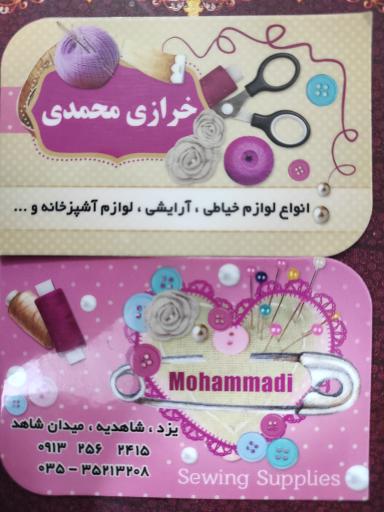 عکس خرازی محمدی