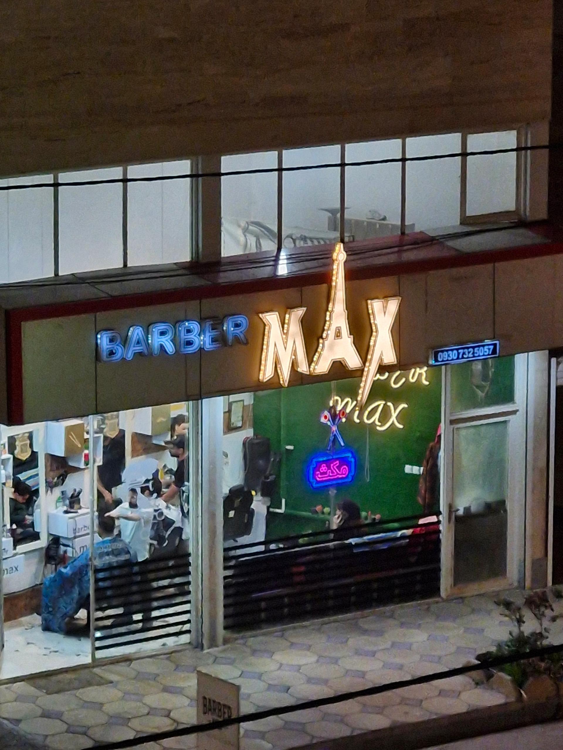 عکس آرایشگاه مکث