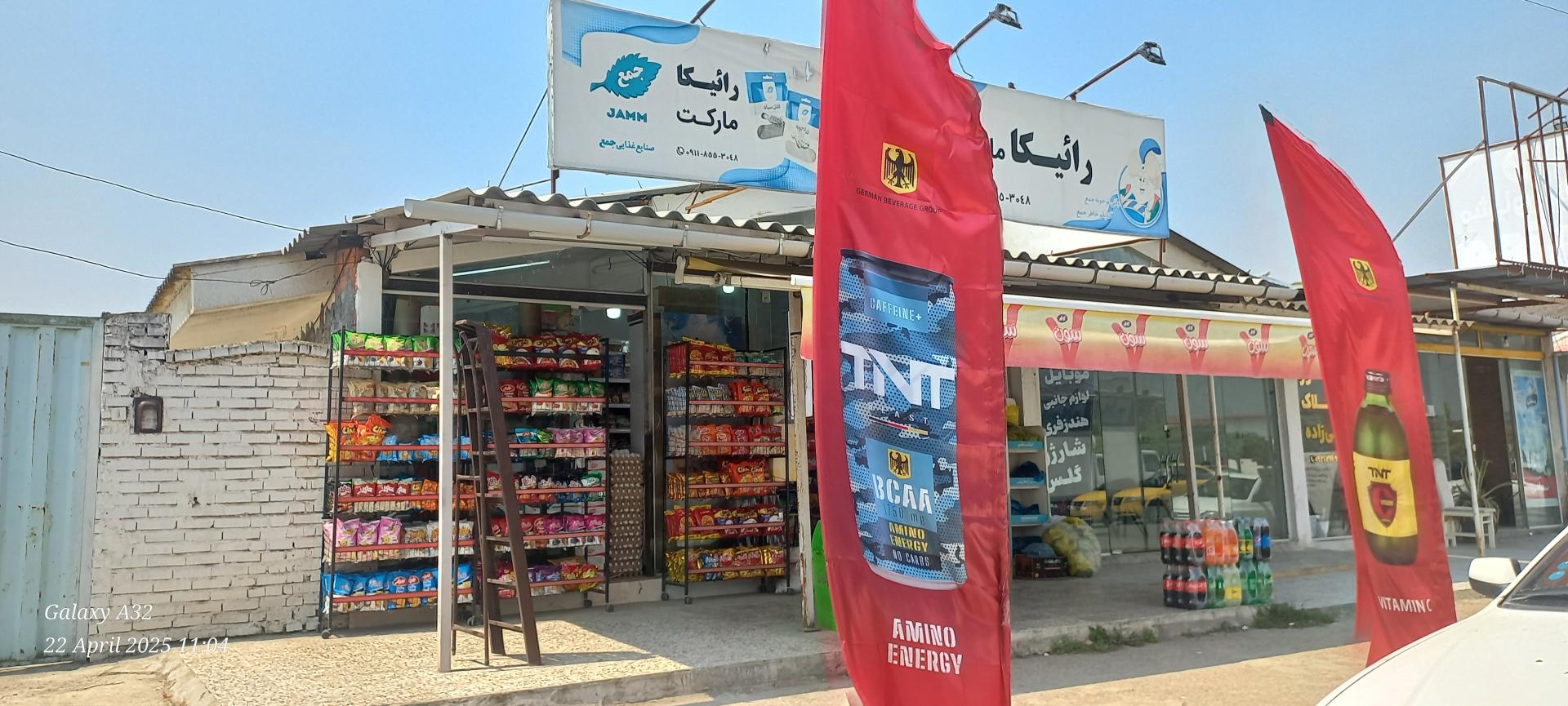 عکس سوپرمارکت رائیکا