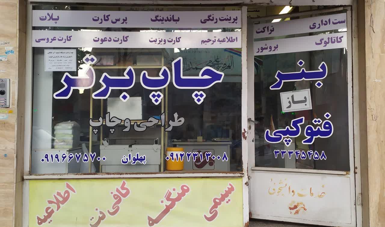 عکس چاپ برتر