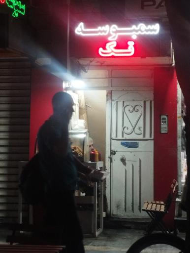 عکس فست فود سمبوسه تک