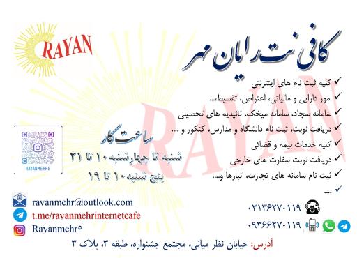 عکس کافی نت رایان مهر