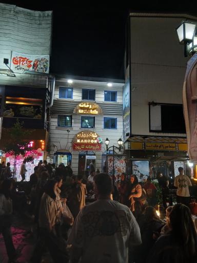 عکس داروخانه شبانه روزی کارون (اولین داروخانه شبانه روزی ایران)