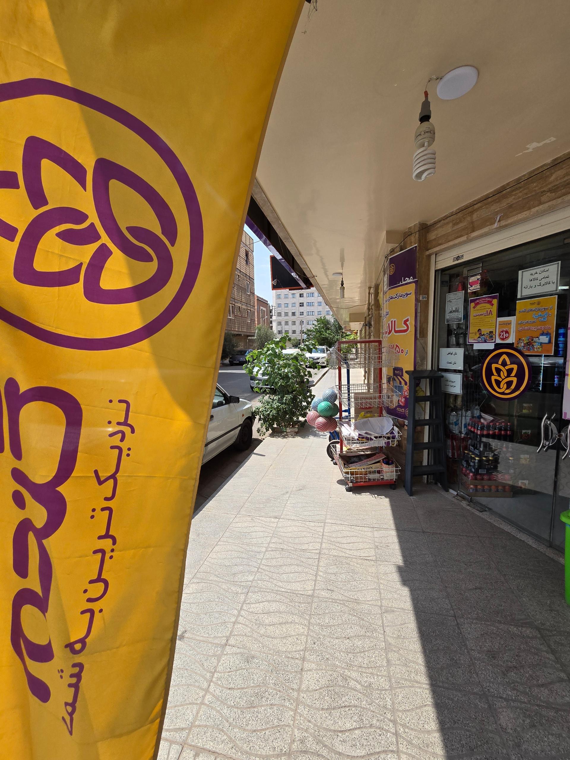 عکس فروشگاه زنجیره ای گندم شعبه انسجام