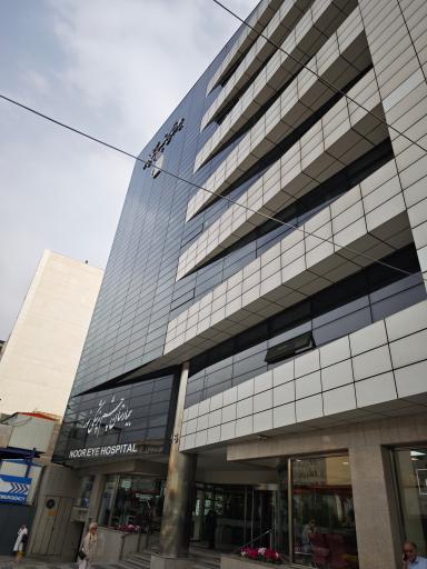 عکس بیمارستان فوق تخصصی چشم پزشکی نور