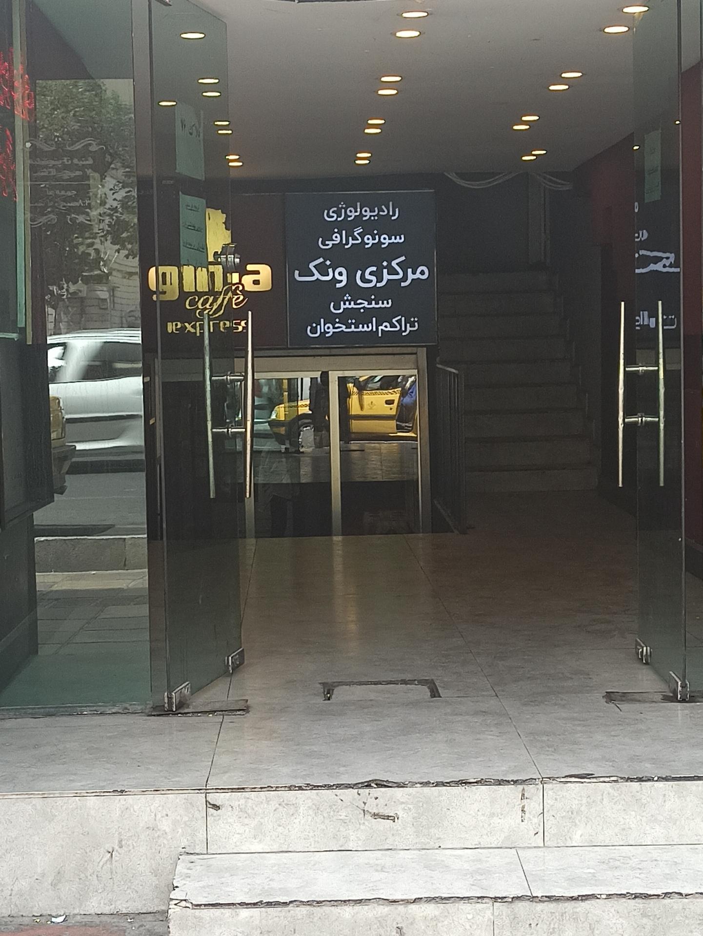 عکس رادیولوژی و سونو گرافی سنجش تراکم استخوان