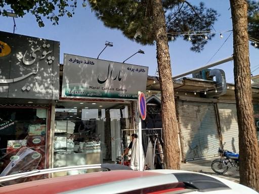 گالری پرده مارال 