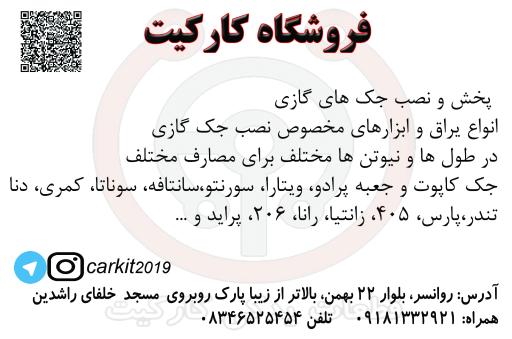 عکس فروشگاه کارکیت 