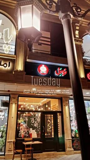 عکس کافه نوئل