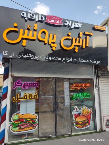 عکس آرتین پروتئین 