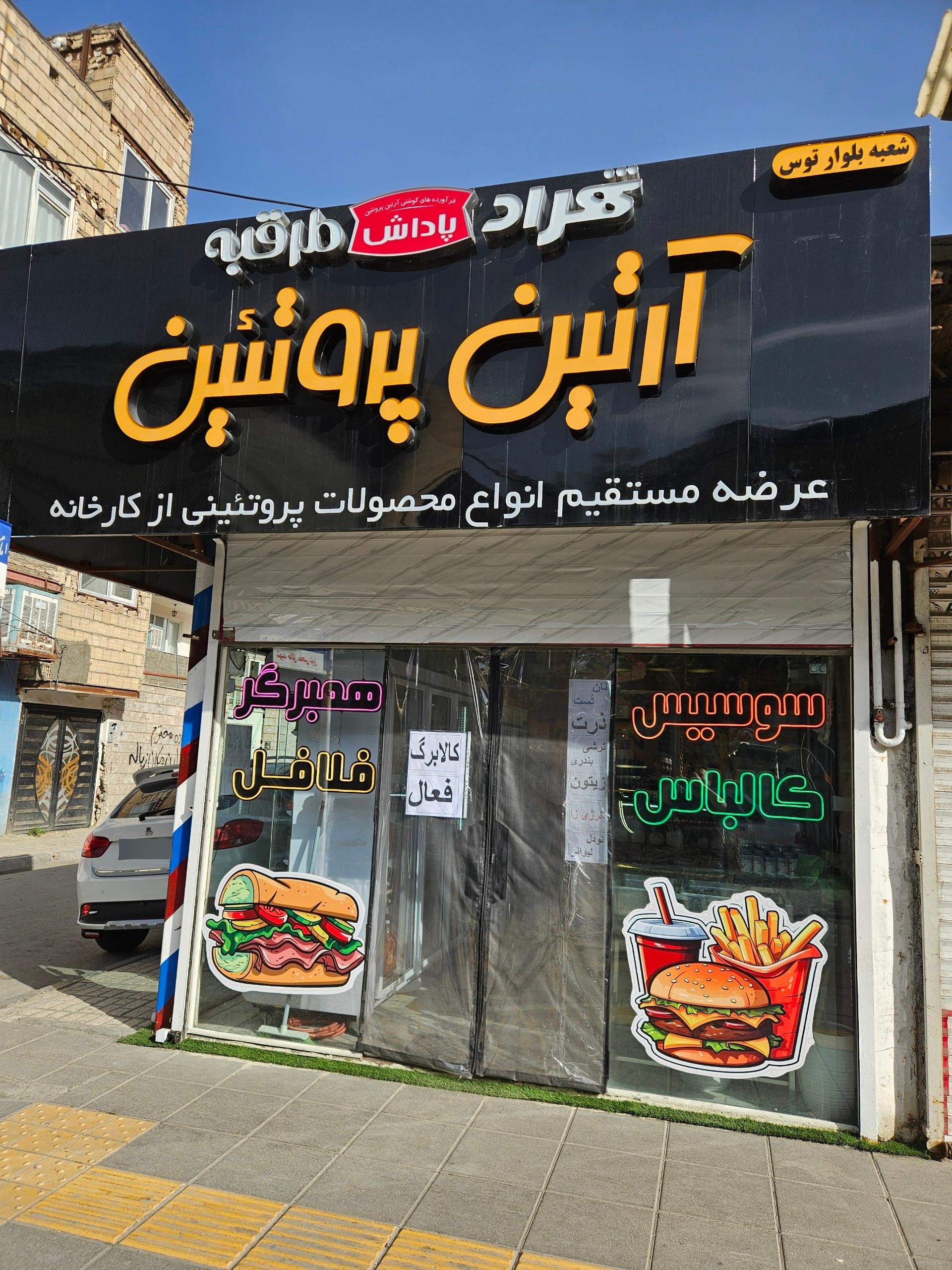 عکس آرتین پروتئین 