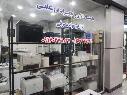 ماشین های اداری اطلس پرینت