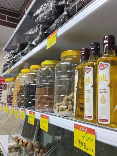 عکس خواربار و لبنیاتی و خشکبار دردانه