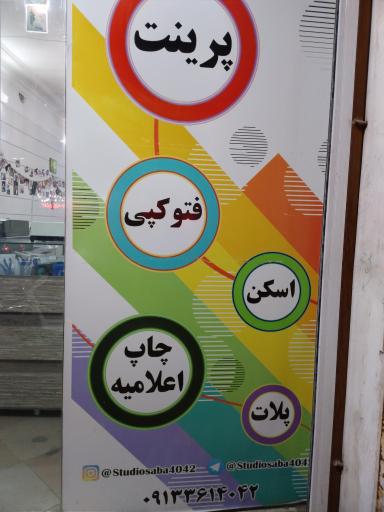 عکس عکاسی صبا