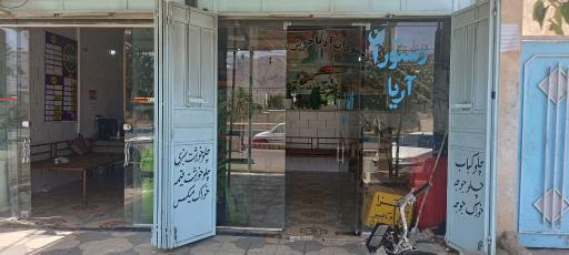 عکس بیرون بر آریا