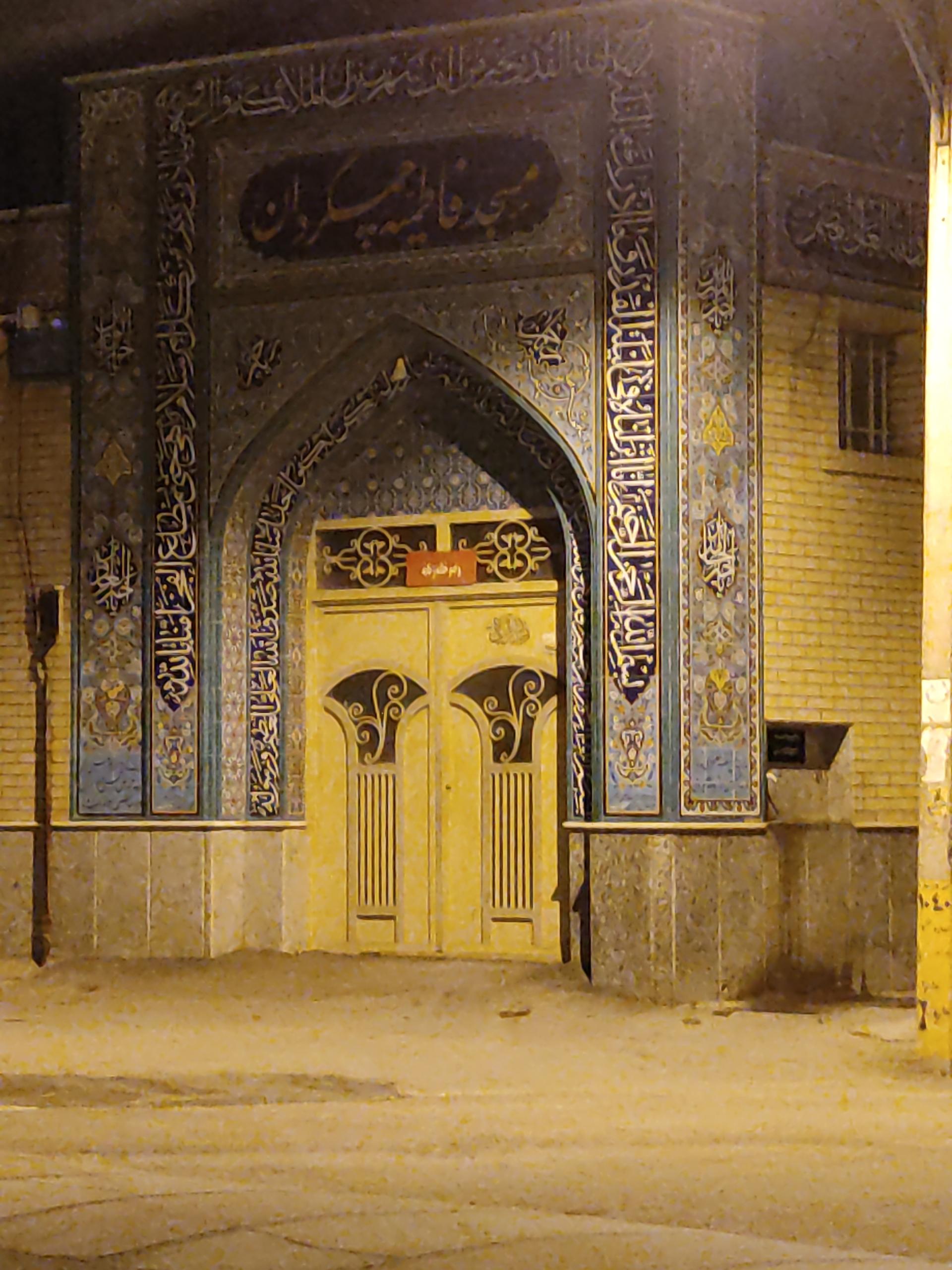 عکس مسجد فاطمیه