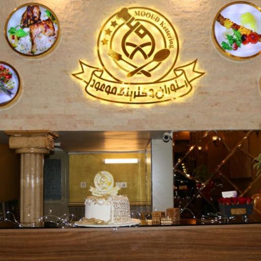 عکس رستوران و بیرون بر موعود