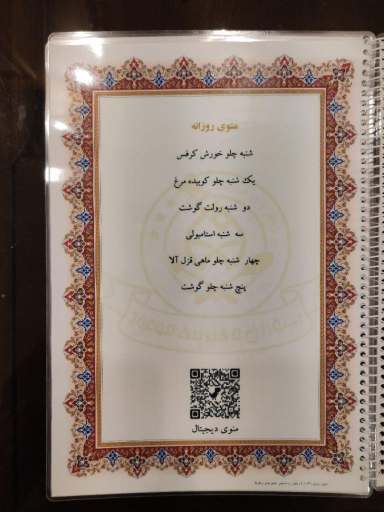 عکس رستوران و بیرون بر موعود