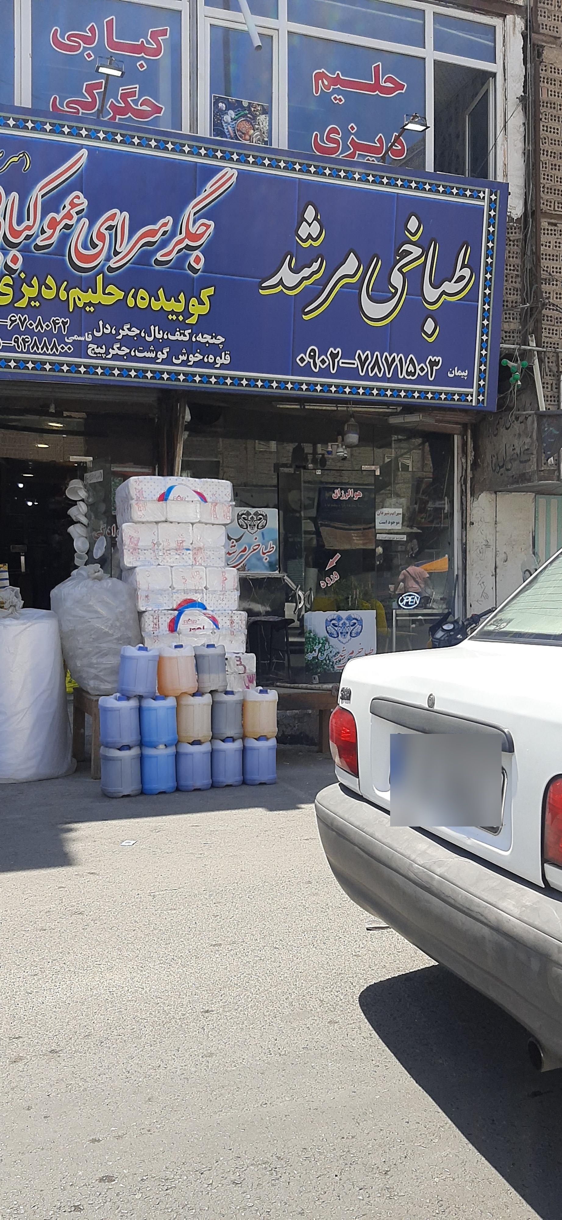 عکس طباخی مرشد