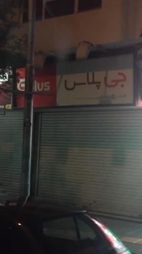 عکس فروشگاه جی پلاس