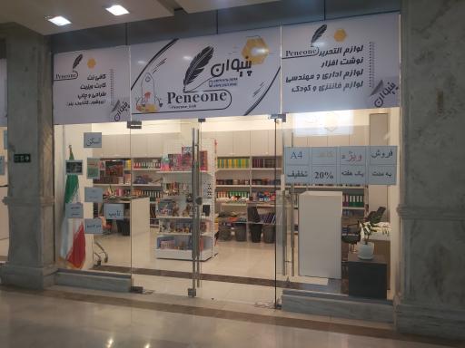 عکس لوازم تحریر پنیوان