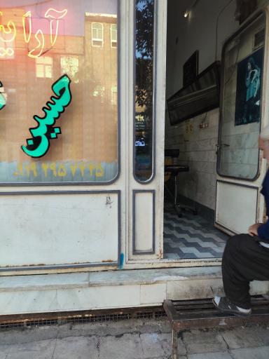 پیرایش حسین