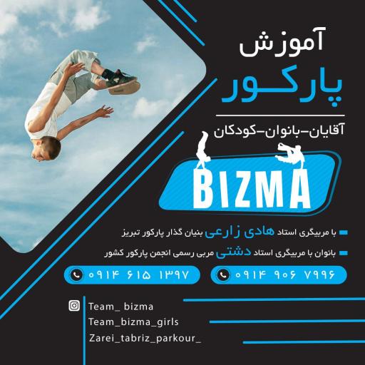 عکس باشگاه پارکور