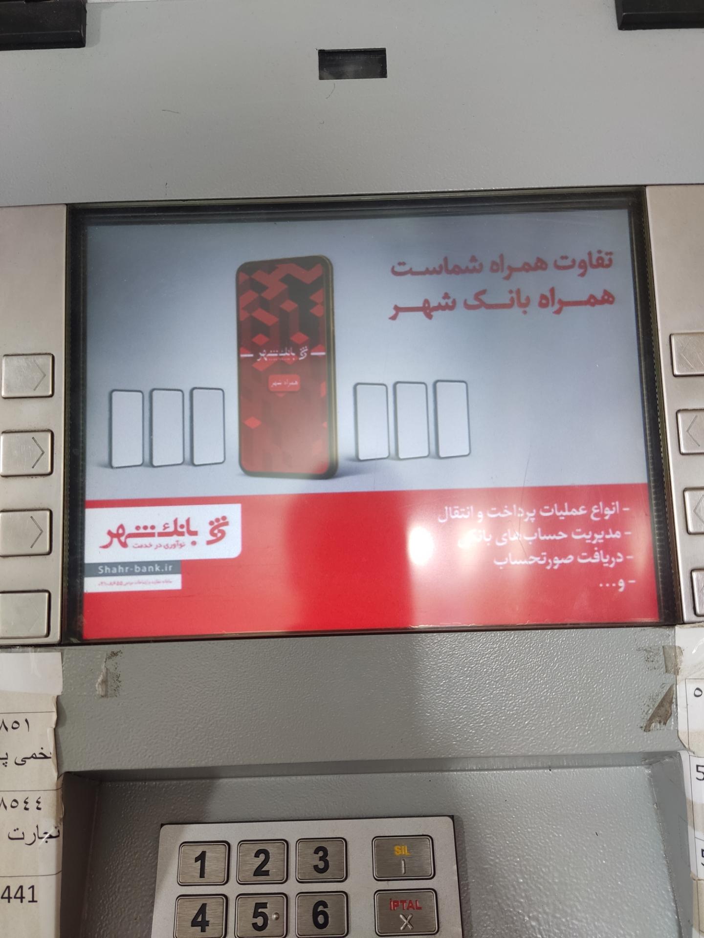 عکس خودپرداز بانک شهر