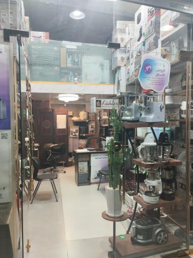 عکس فروشگاه لوازم خانگی میم 