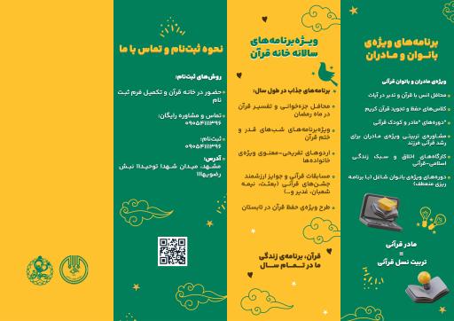 خانه قرآن و عترت طلوع رضوان 