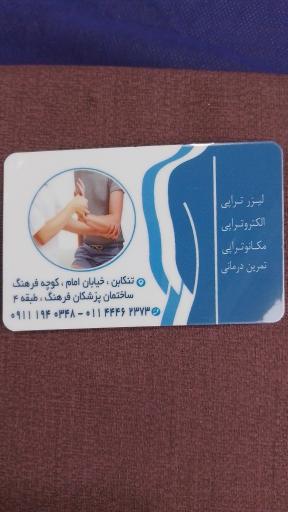 عکس فیزیوتراپی ثامن 