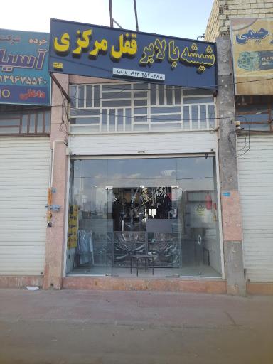 عکس تعمیرگاه شیشه بالابر وقفل مرکزی پارسائیان