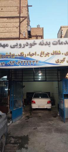 عکس خدمات بدنه خودرو مهدی