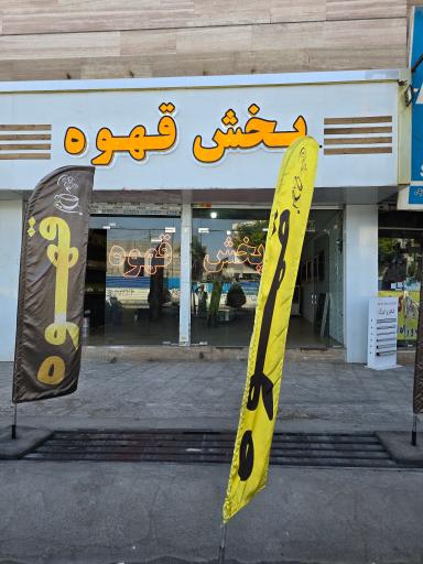 عکس قهوه اندیشه