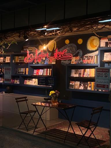 عکس کتابفروشی خیابونی