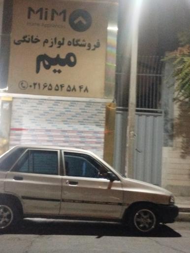 فروشگاه لوازم خانگی میم 
