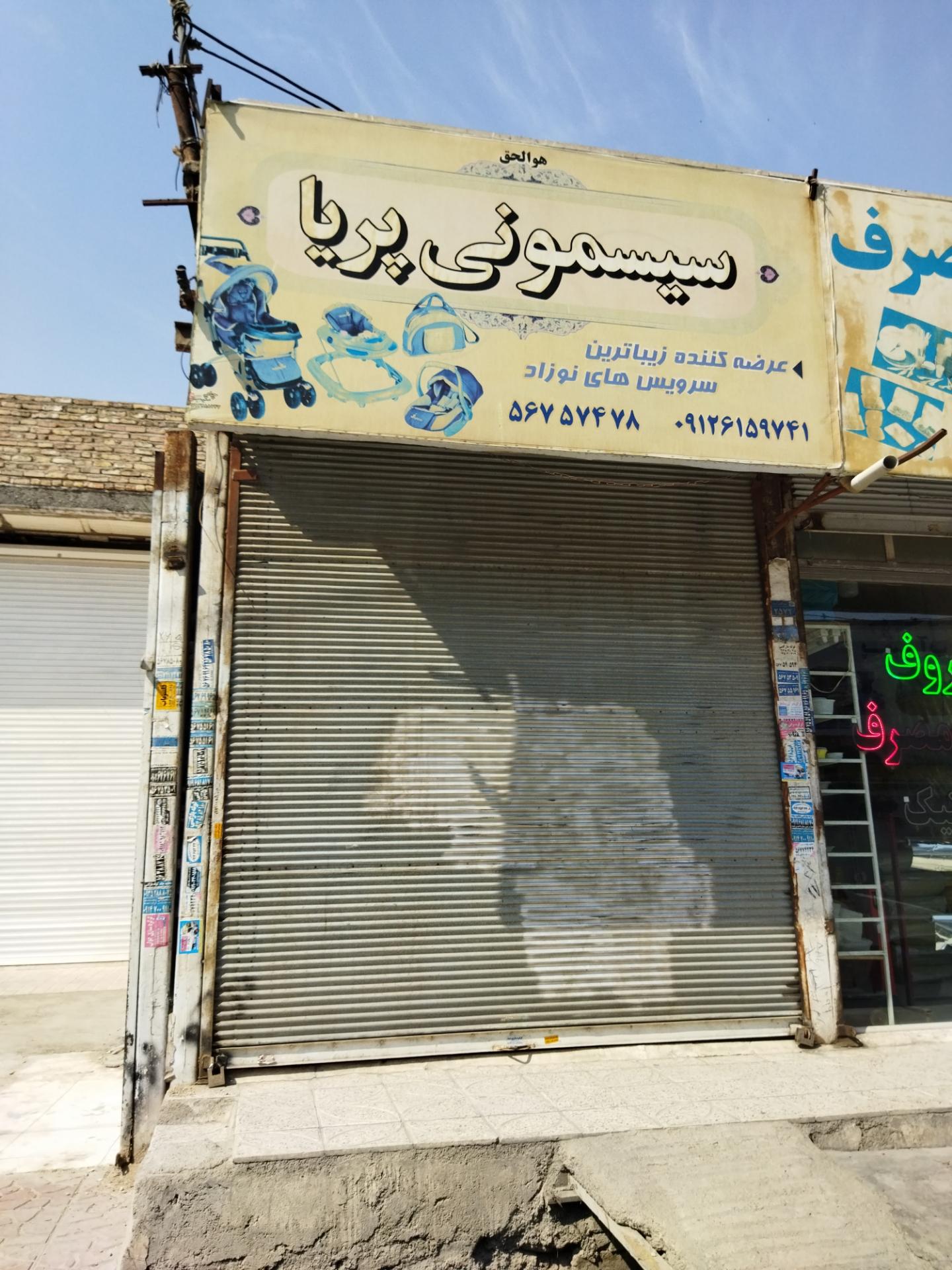 عکس سیسمونی پریا